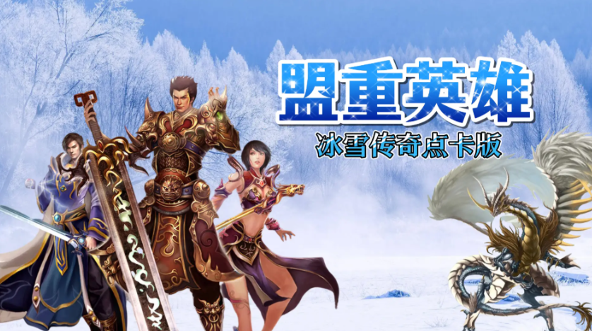 冰雪传奇点卡版技能书获取实测!不瞎逼逼,肝对地方就能出 冰雪传奇点卡版技能书获取实测!不瞎逼逼,肝对地方就能出