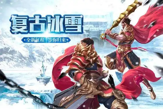 《冰雪传奇点卡版》手游官网正版,神器鬼王养成攻略 《冰雪传奇点卡版》手游官网正版,神器鬼王养成攻略